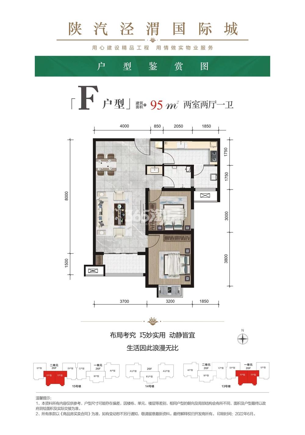 陕汽泾渭国际城95㎡两室户型图