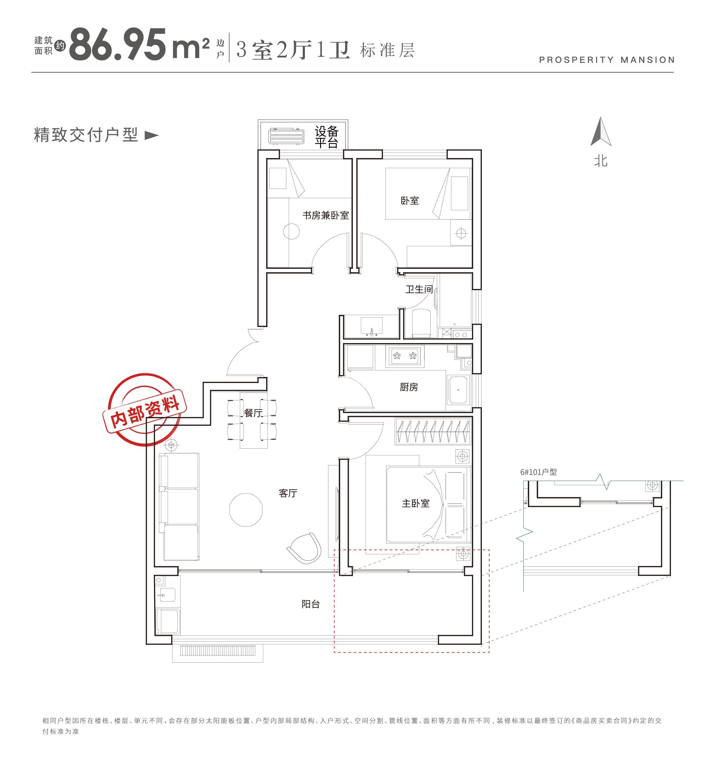 文一繁华轩86.95㎡边户户型图