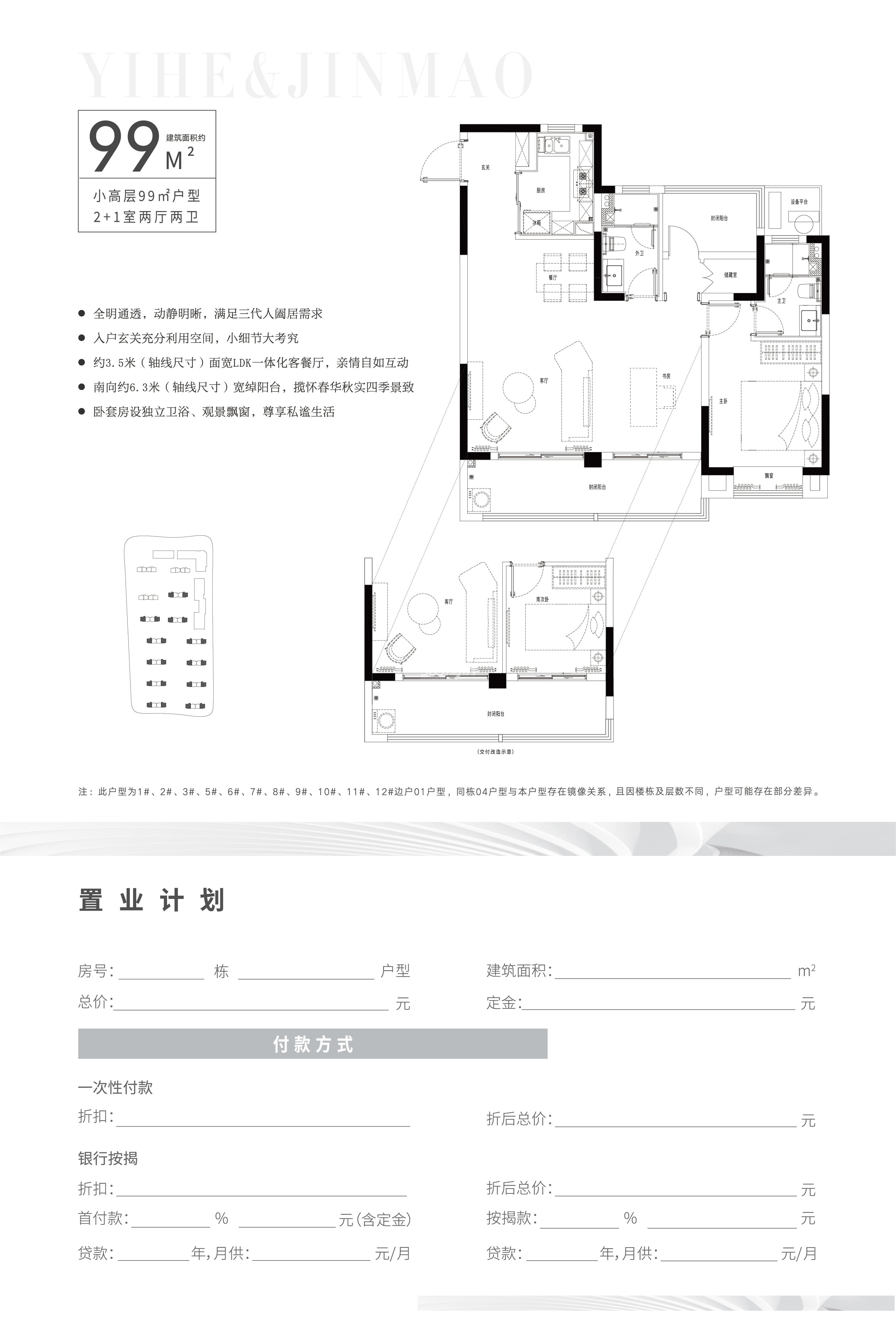 意禾金茂学林拾光小高层99㎡户型图