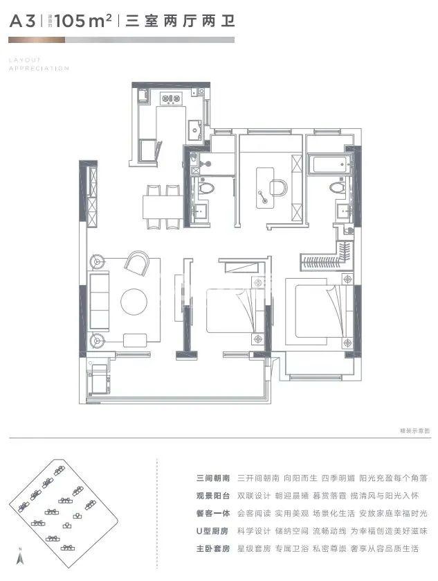 A3户型建面约105㎡3室2厅2卫