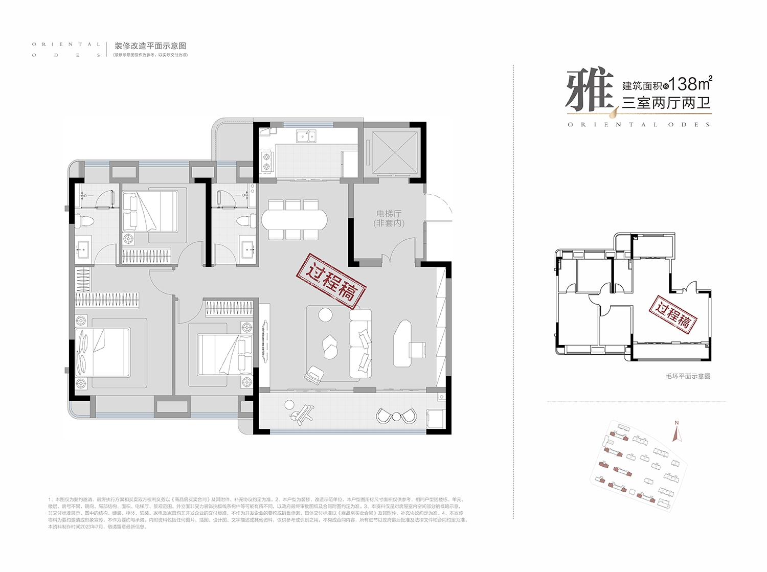 东方雅颂138㎡户型图