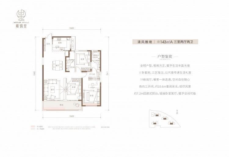 老城根·雍锦里143㎡三室户型图
