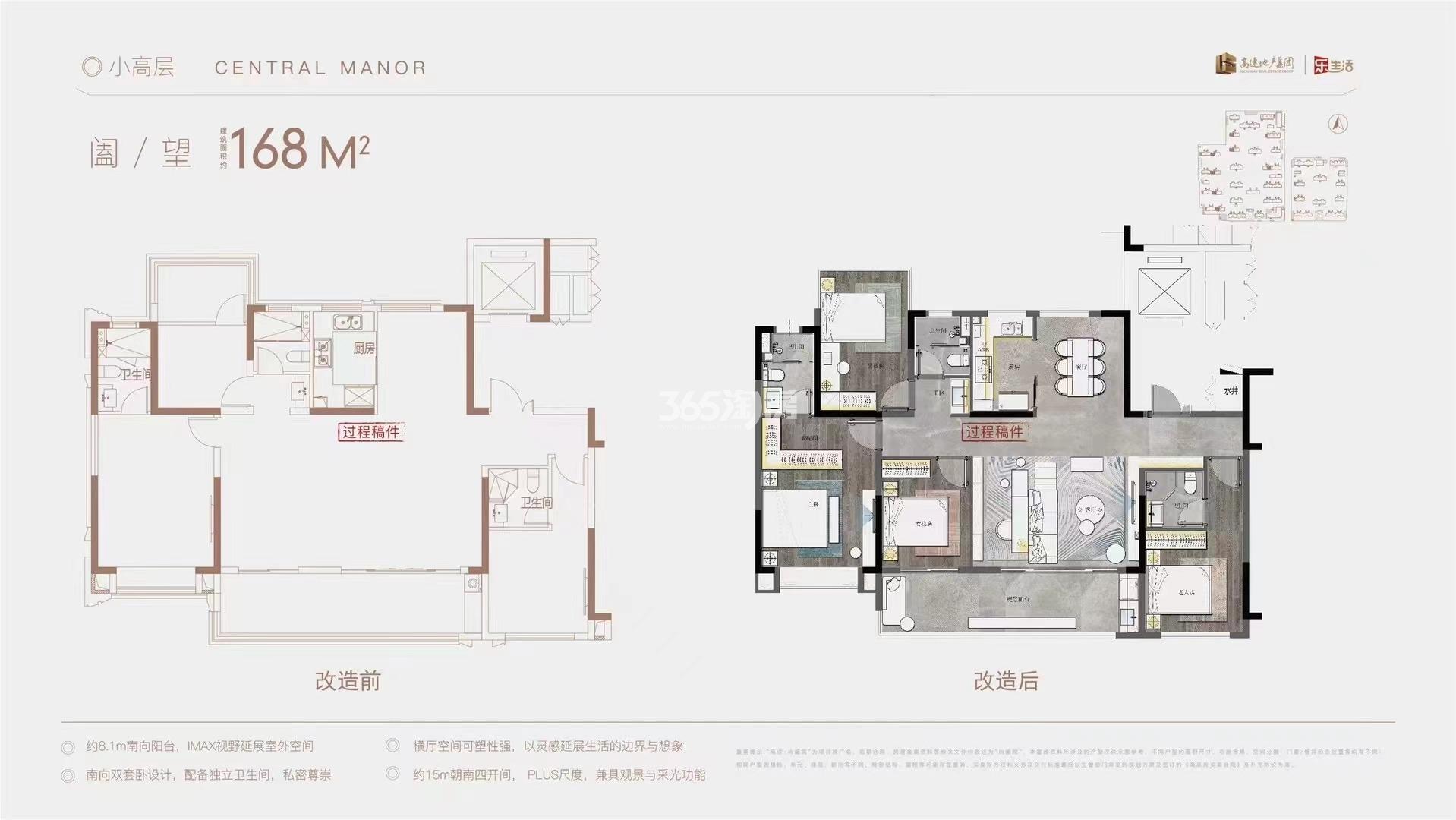 高速尚阖院小高层168㎡户型