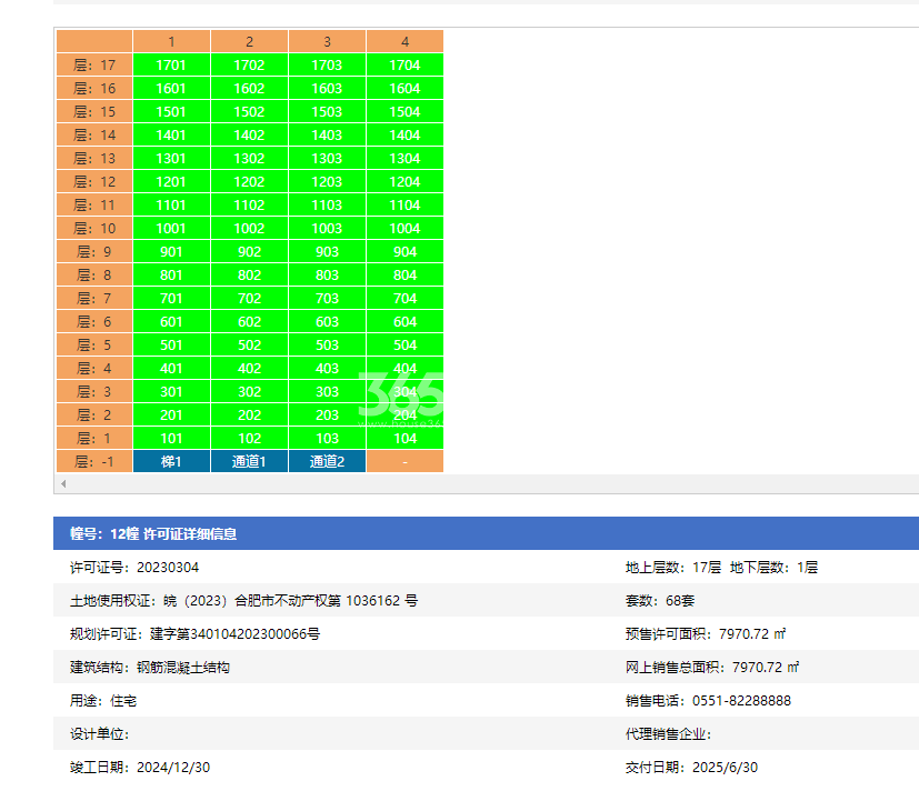 龙湖翠湖壹号G12#楼预售证