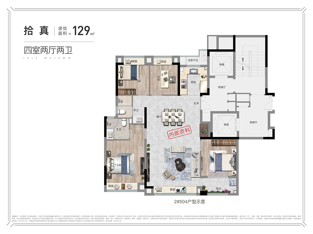 万科城改朗拾·森屿129㎡户型图