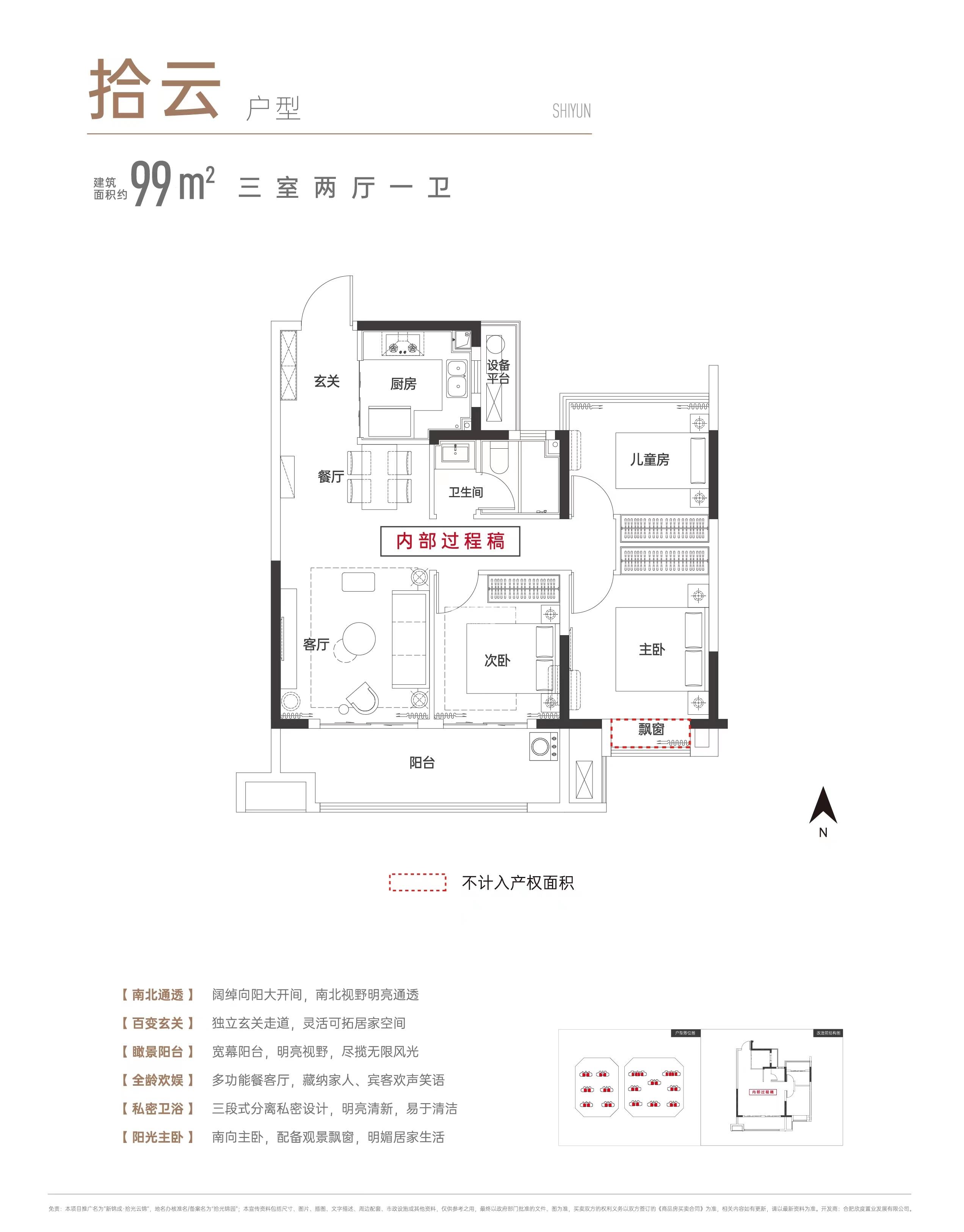 新锦成拾光云锦99㎡拾云户型图