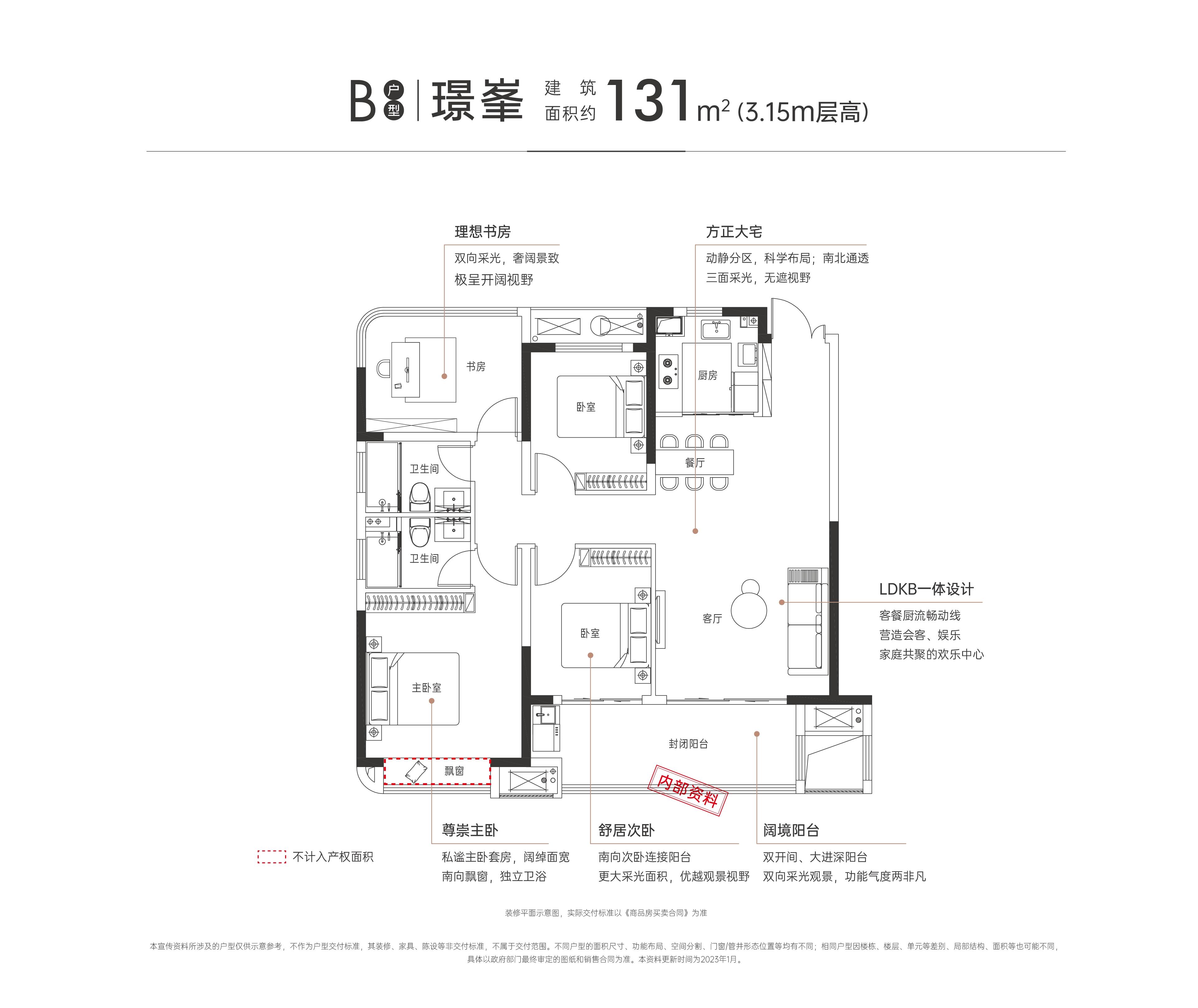 远大璟庭里B户型131㎡