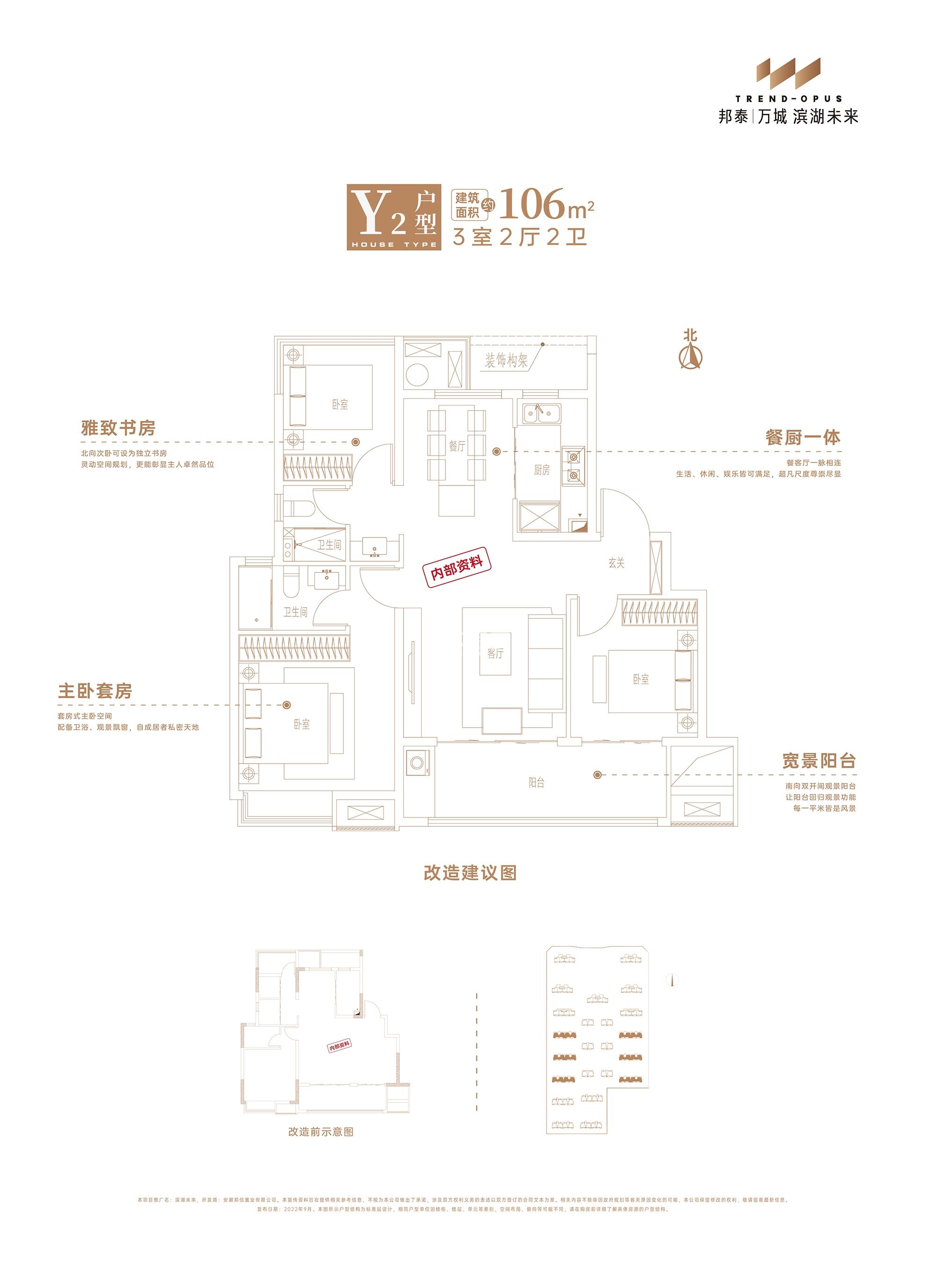 邦泰万城滨湖未来Y2户型