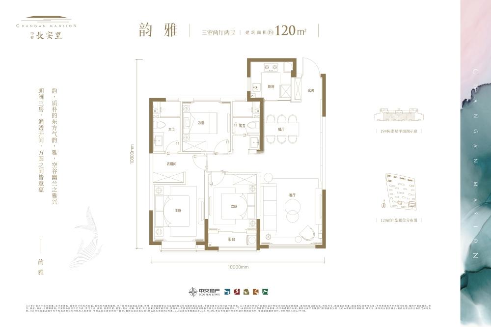 中交长安里120㎡户型图