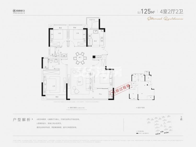 招商四季臻邸125㎡户型
