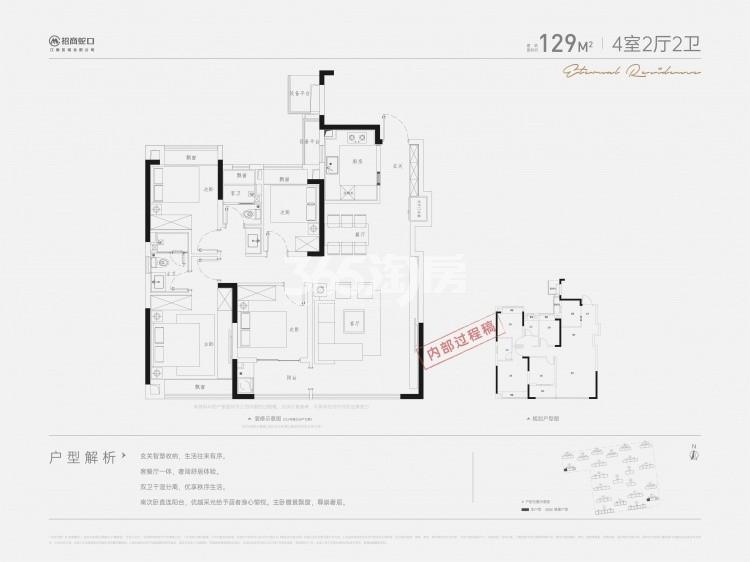 招商四季臻邸129㎡户型