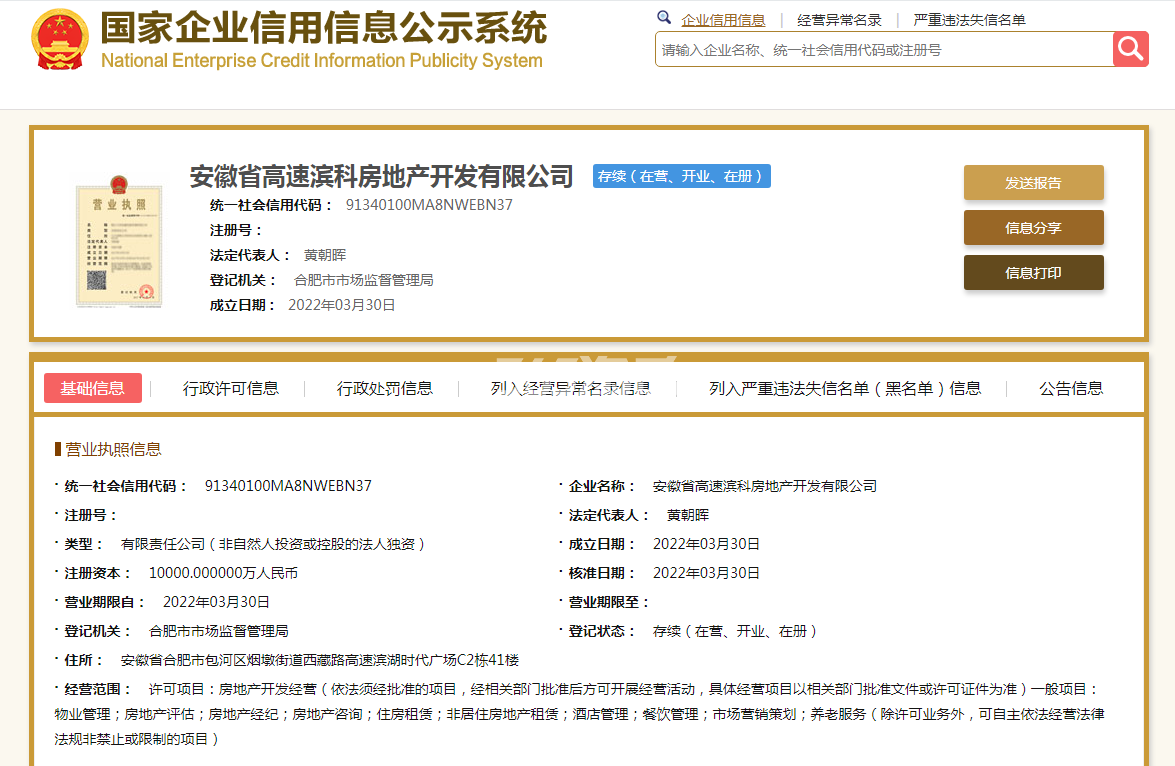 高速尚宸院营业执照