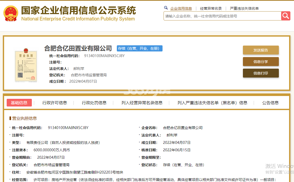 旭辉天阜玖江来营业执照