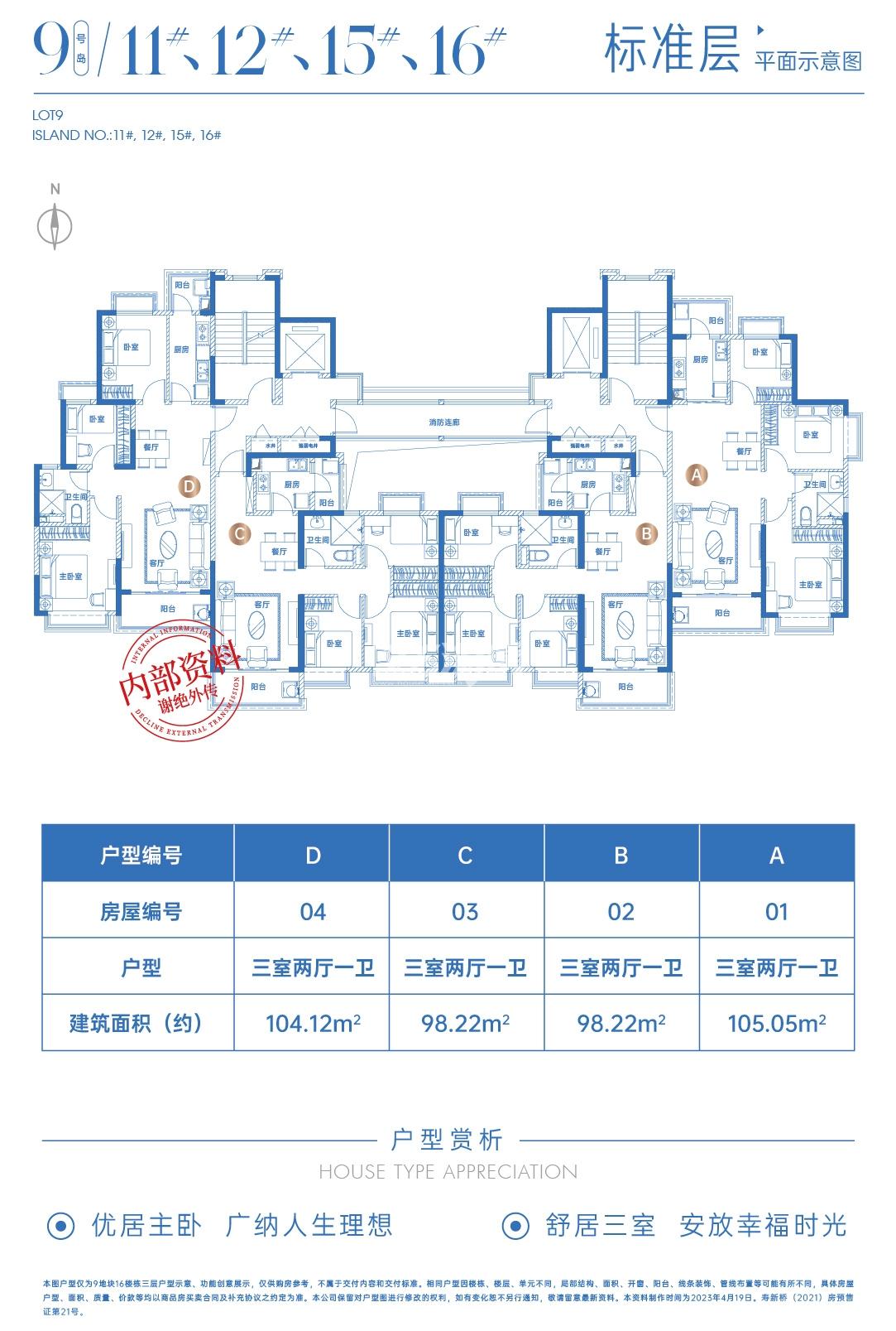 信达华宇阳光湖樾11#、12#、15#、16#楼标准层户型平面图