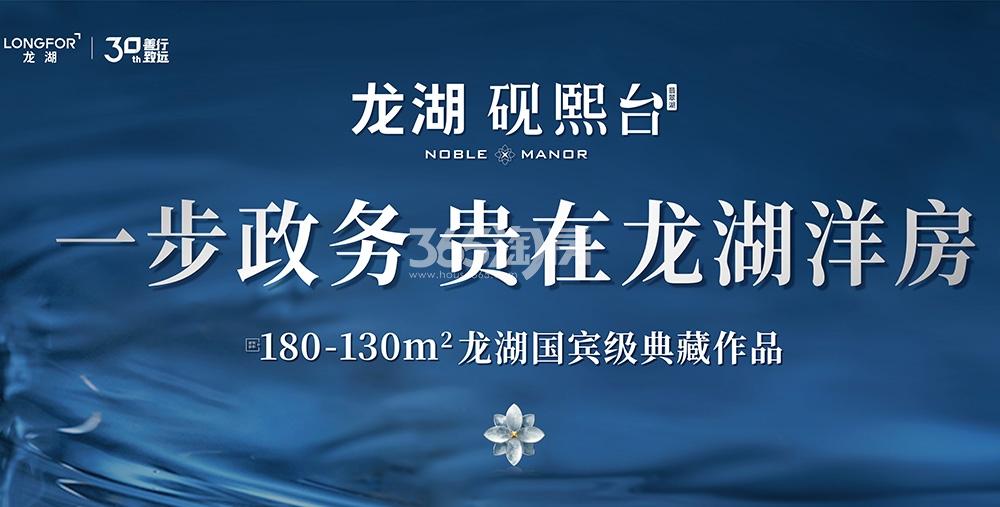 龙湖砚熙台最新动态