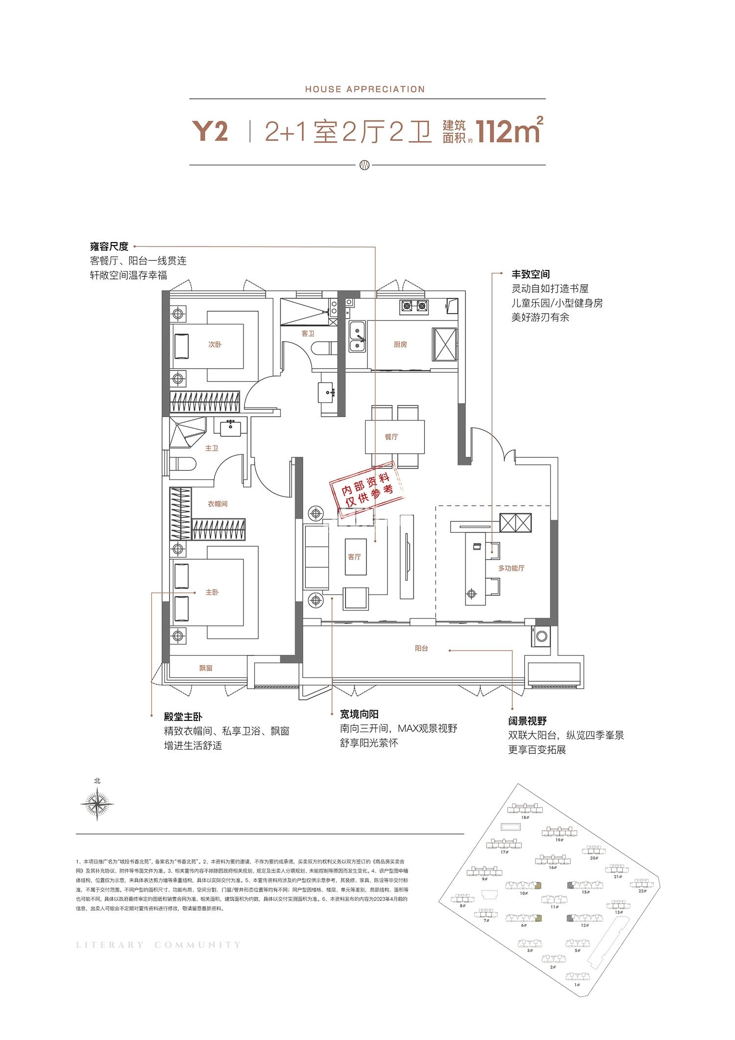 城投书香北苑112㎡Y2户型图