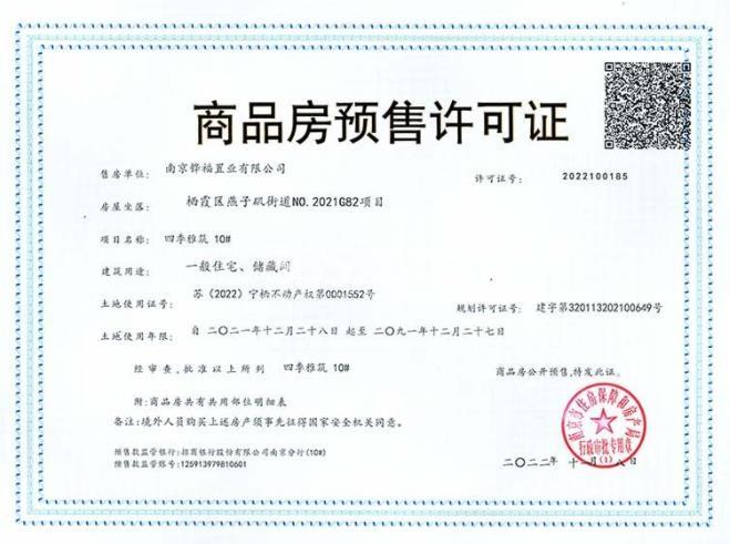 华发·四季雅筑10号楼销许