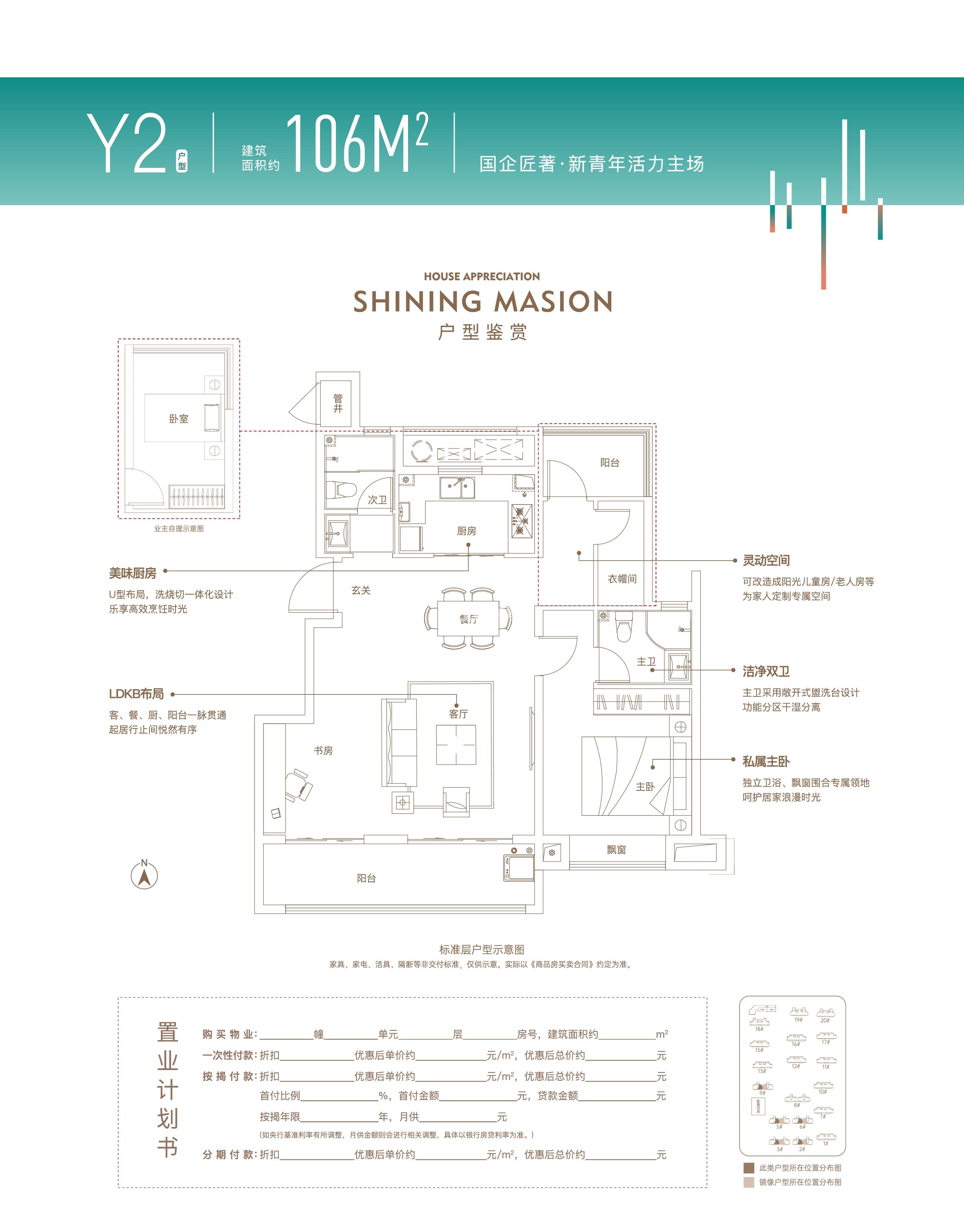 城建琥珀菁华里106㎡Y2户型图