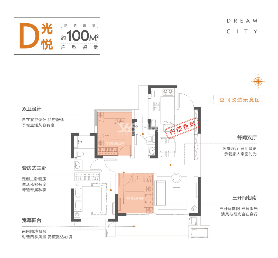 万瑞林语光年100㎡光悦D户型图
