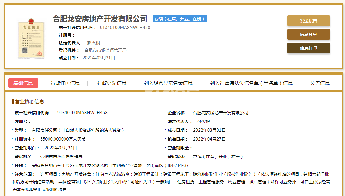 龙湖怡康·湖城大境营业执照