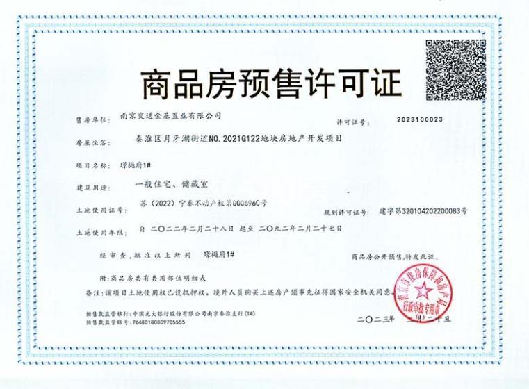 金基璟樾府1号楼销许