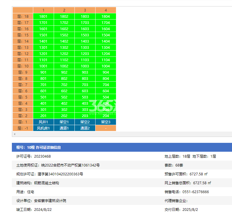 通和星辰同辉10#楼预售证
