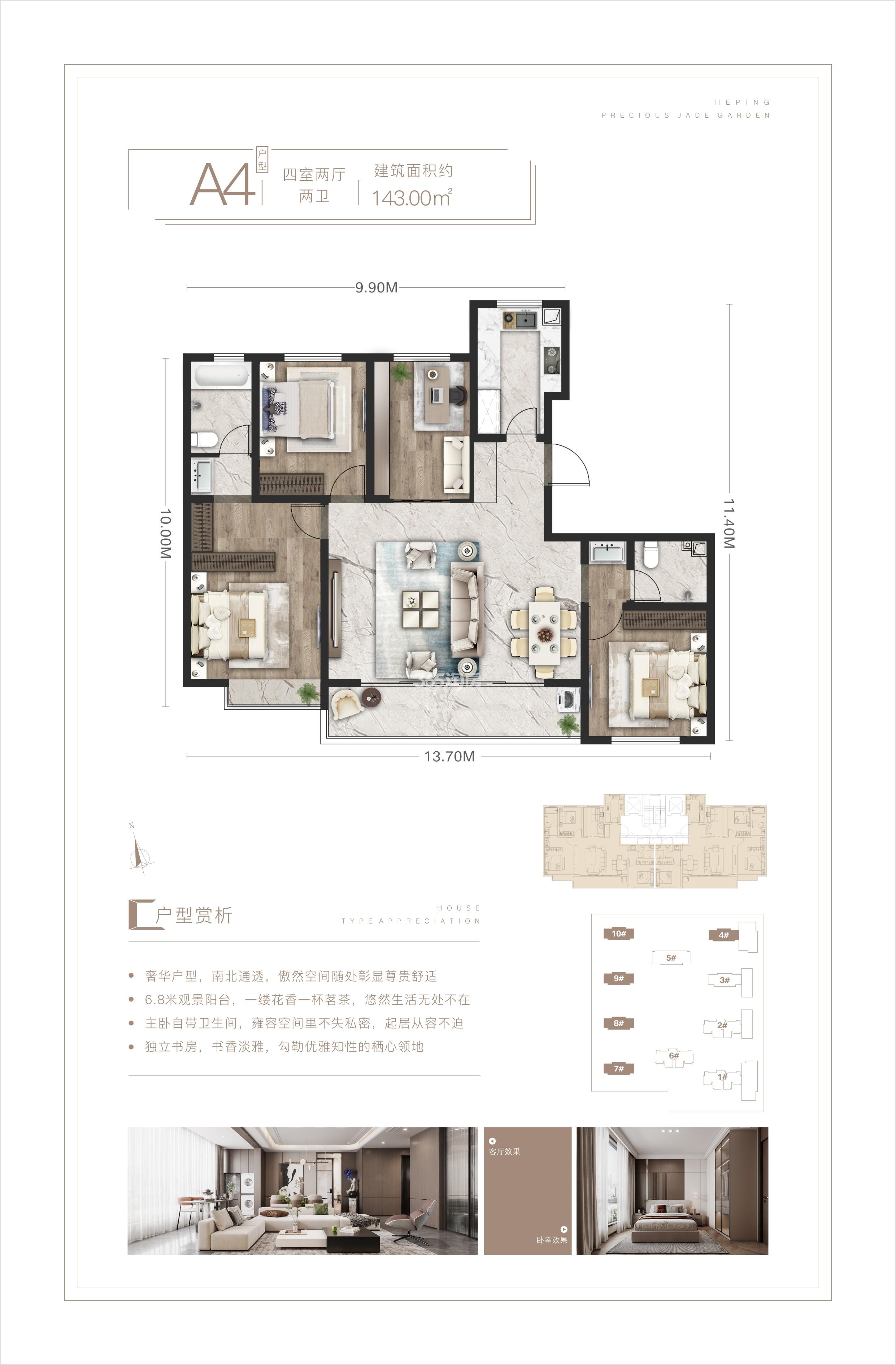 和平璟苑项目143㎡户型图