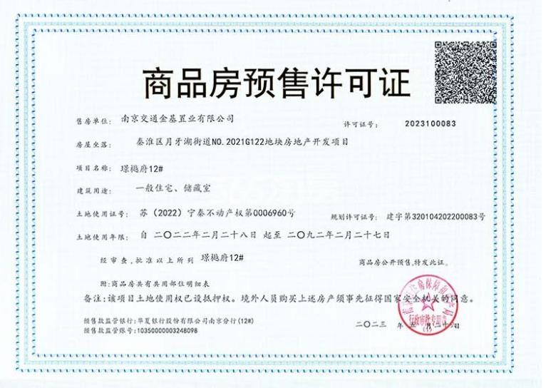 金基璟樾府12号楼销许
