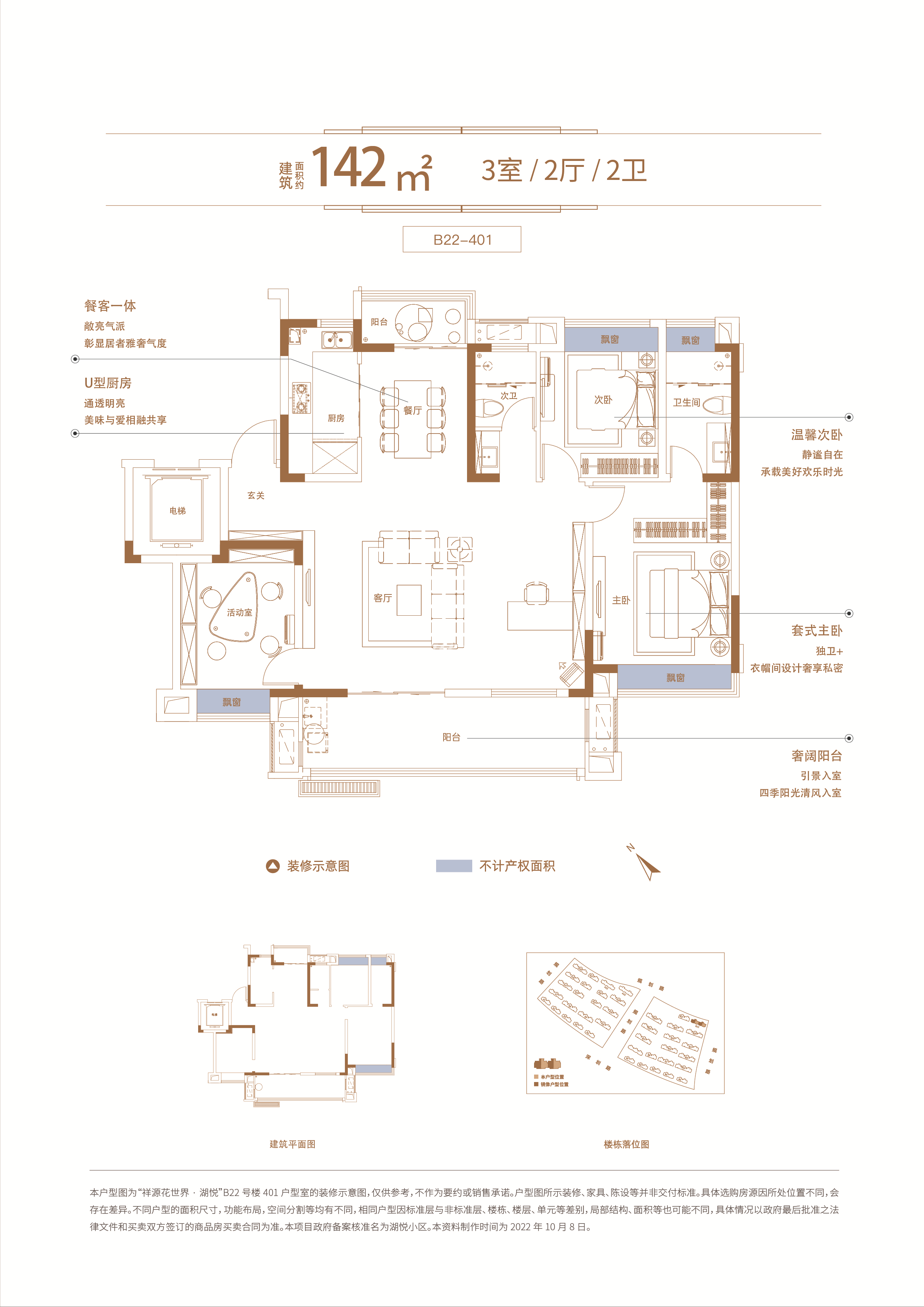 祥源花世界湖悦142㎡户型图