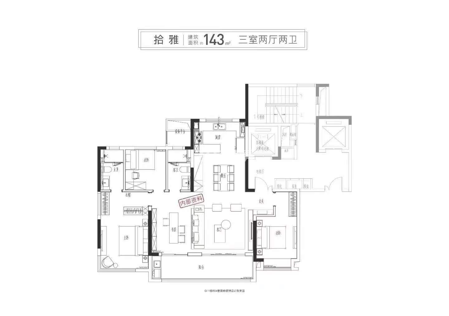 万科朗拾143㎡拾雅户型图