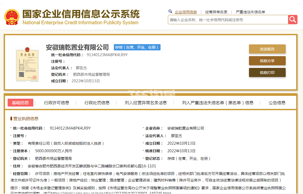 万瑞拾光林语营业执照