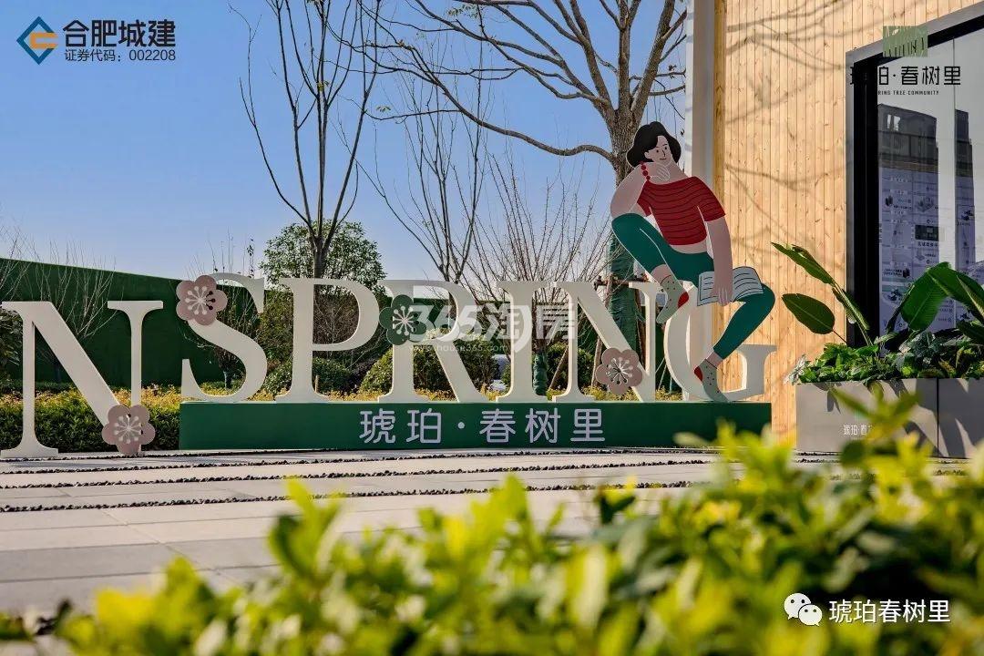 城建琥珀春树里示范区实景图（2022.12.7）