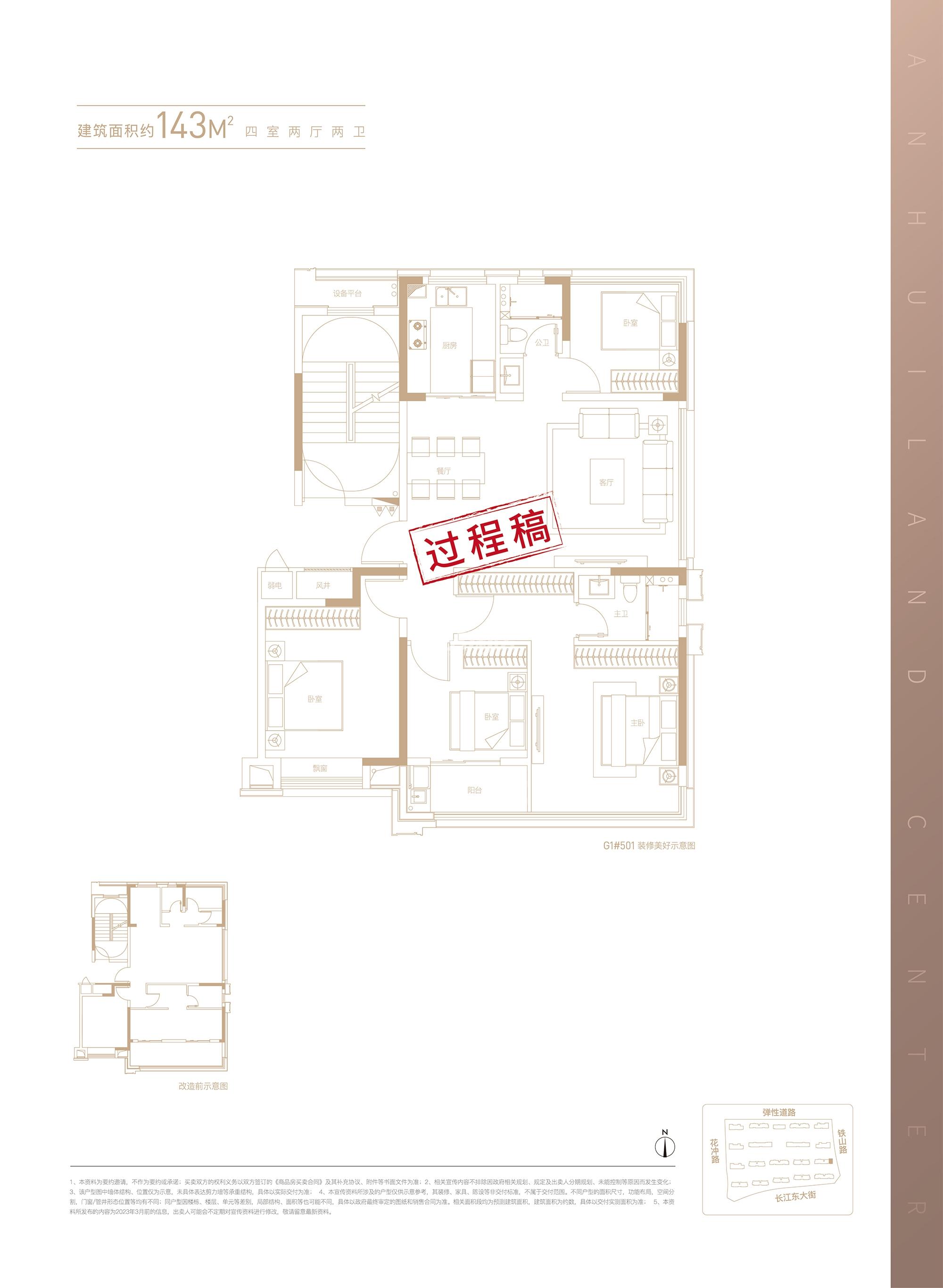 置地中心高层G1#东143㎡户型图