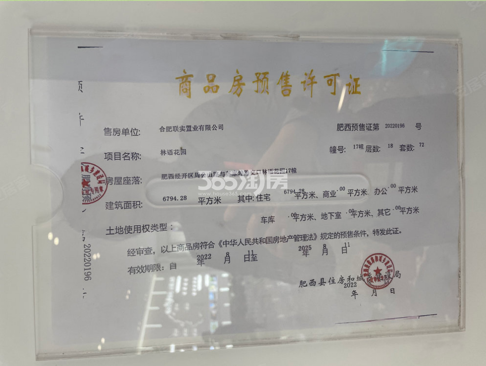 万瑞林语光年17#楼预售证