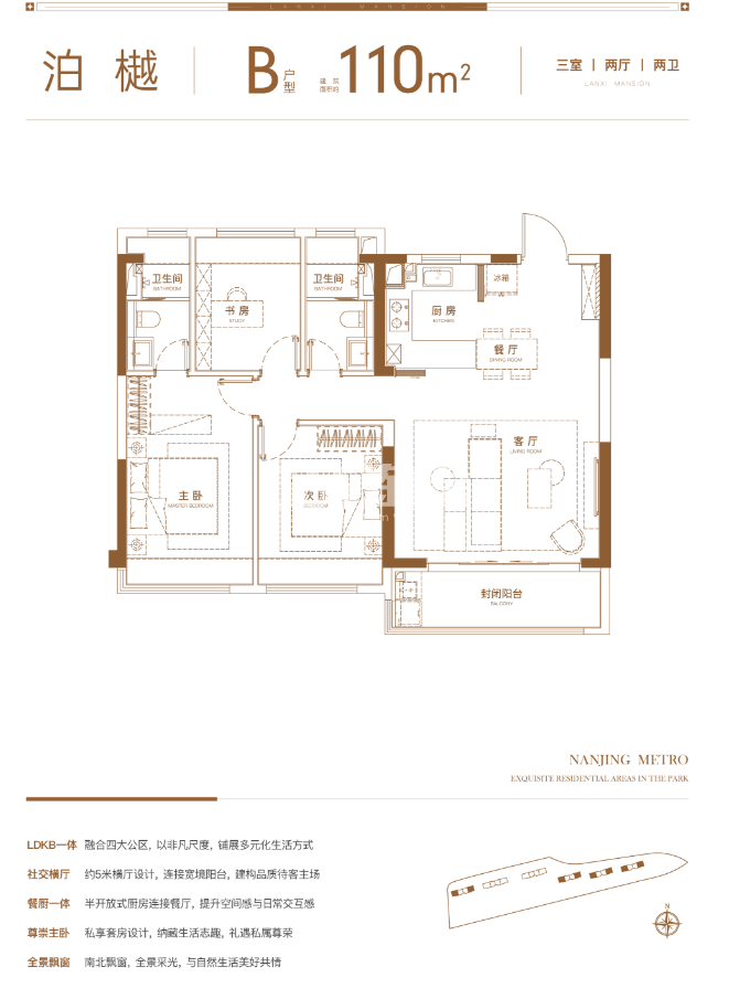 兰溪樾府B户型建面110㎡户型图