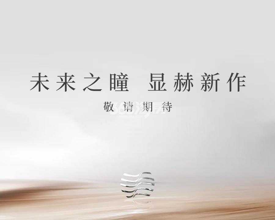 高新云河颂柏悦封面图