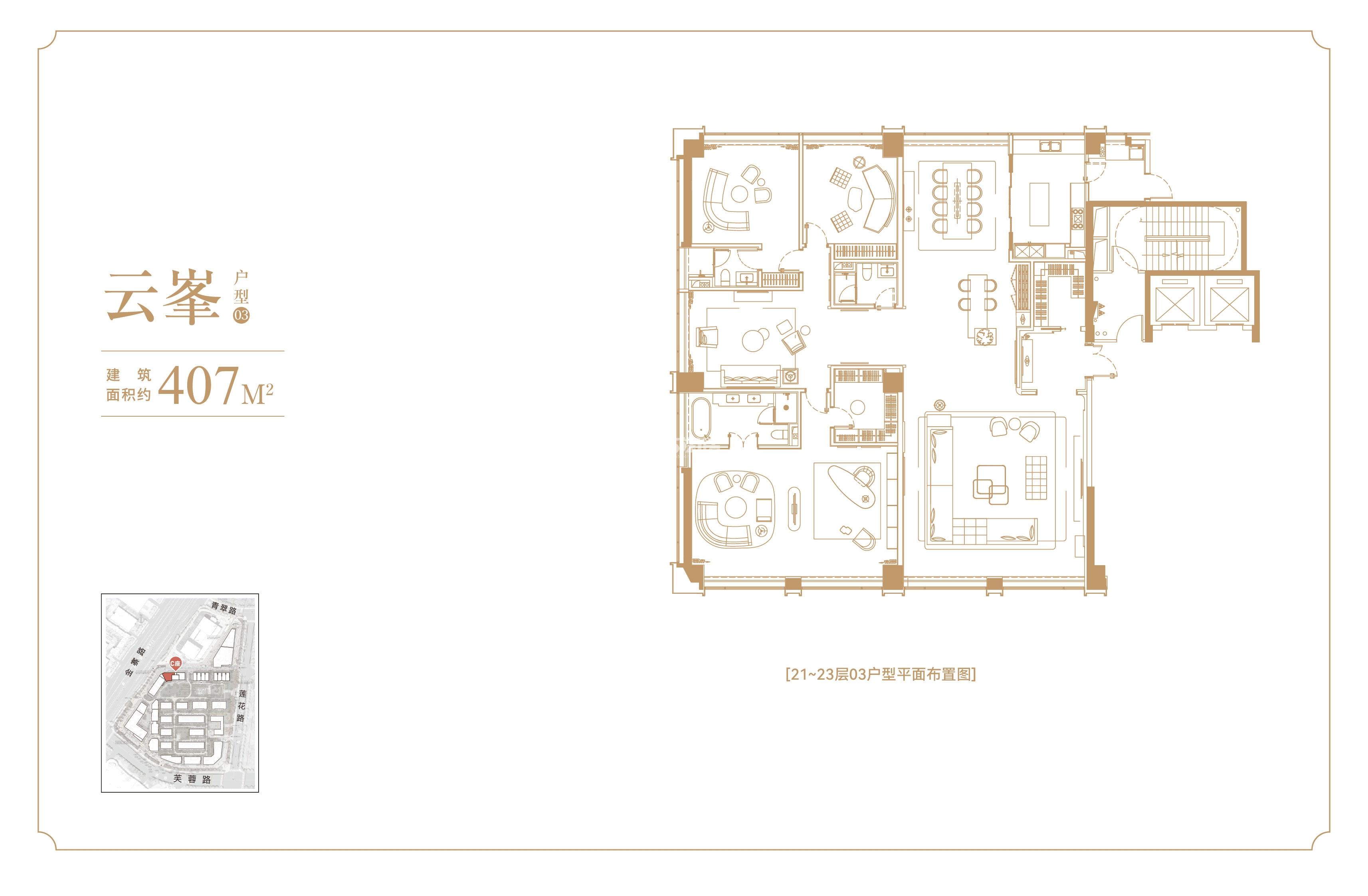 置地·汇金中心大平层21-23层03户型约407㎡