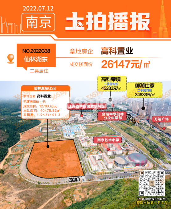 高科仙林湖G38地块区位图