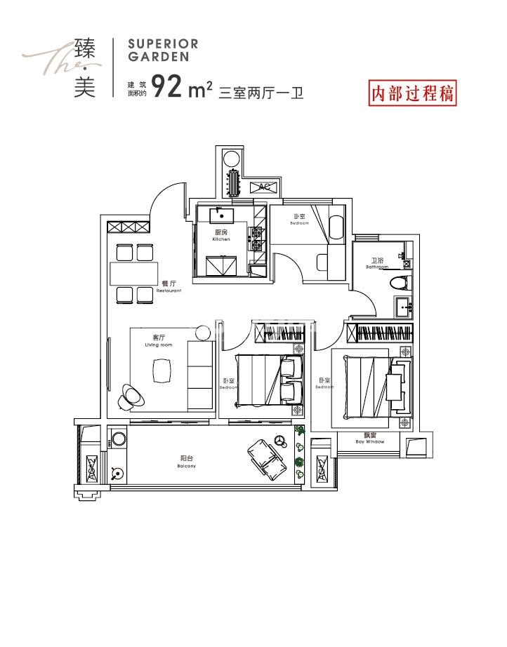 尚泽臻园高层92㎡户型图