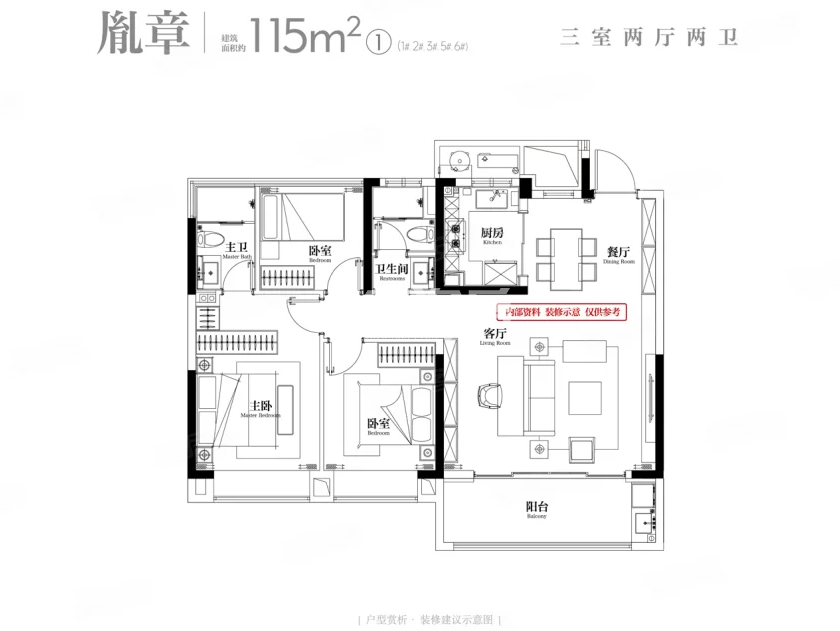 皖投云启华章花园115㎡户型图