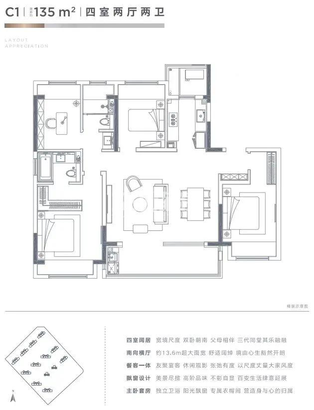 C1建面约135㎡4室2厅2卫