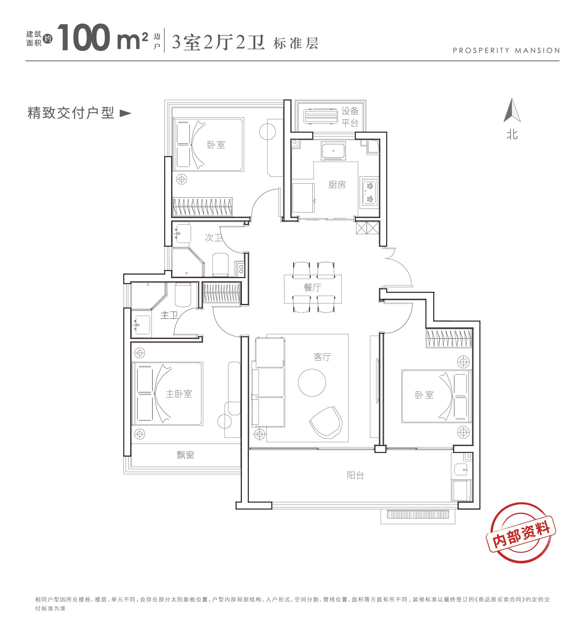 文一繁华轩100㎡边户户型图