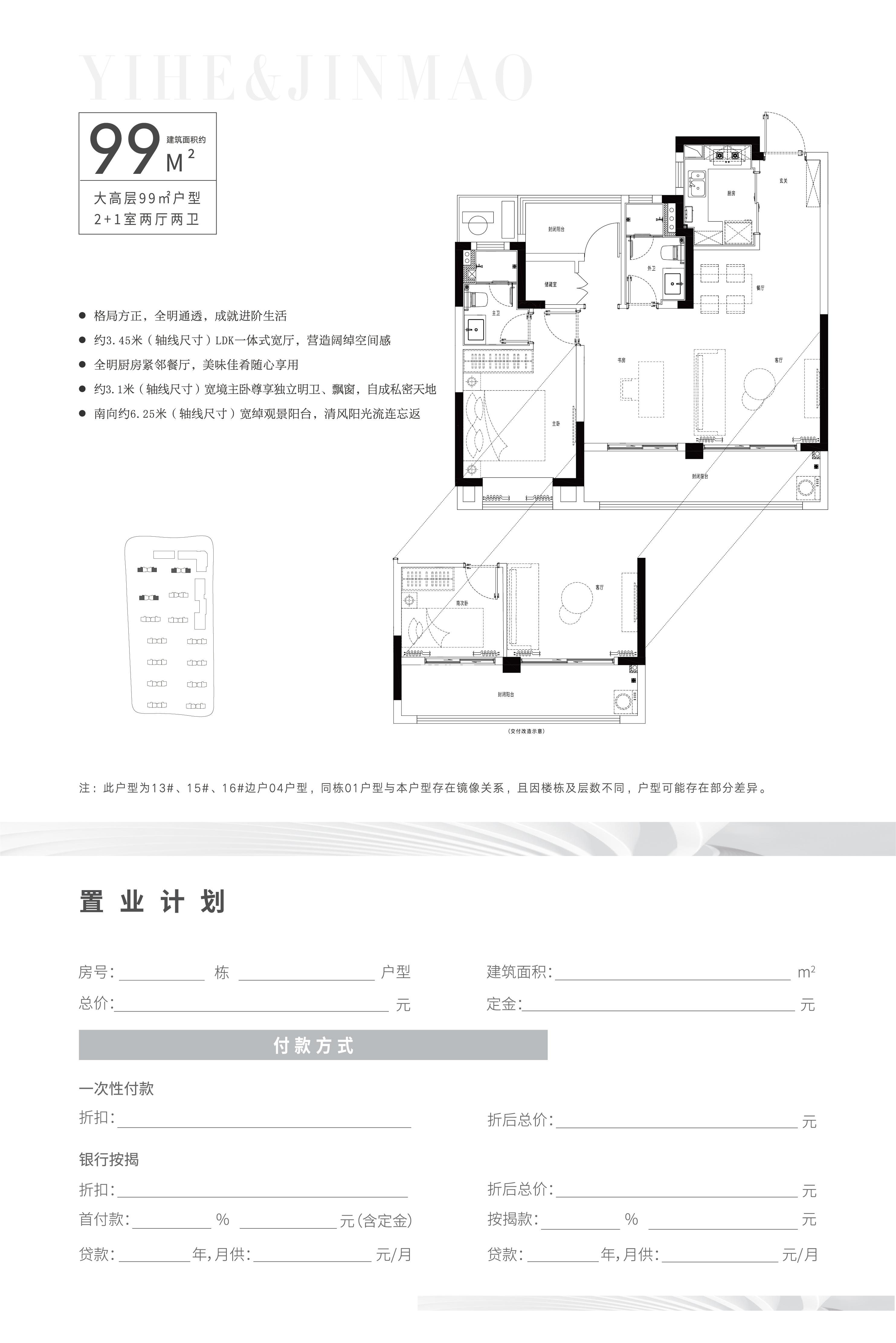 意禾金茂学林拾光户型图