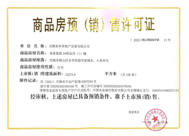 美的云开东方1#楼销许