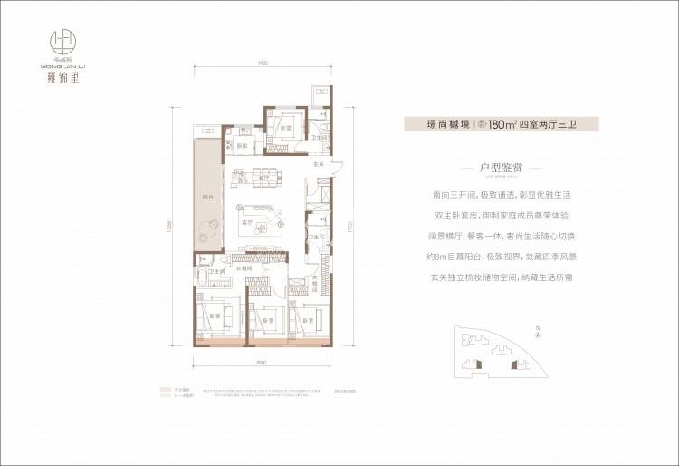 老城根·雍锦里180㎡三室户型图