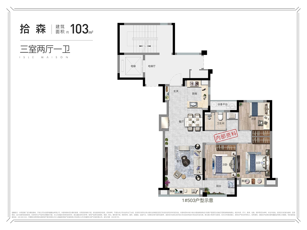 万科城改朗拾·森屿103㎡户型图