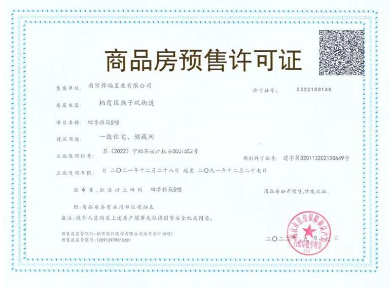 华发·四季雅筑5号楼销许