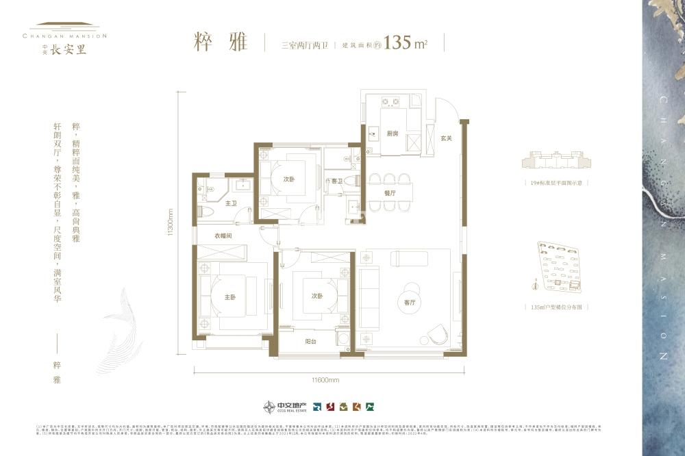 中交长安里135㎡户型图