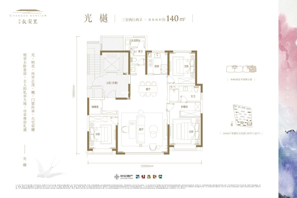 中交长安里140㎡户型图