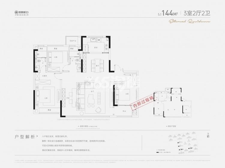招商四季臻邸144㎡户型